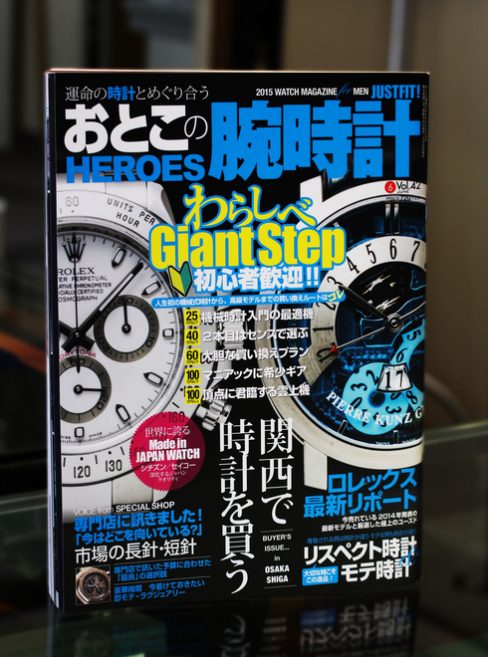 おとこの腕時計 HEROES 関西で時計を買う| 掲載雑誌