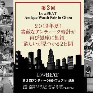 The 2nd Antique Watch Fair