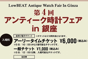 開催日程：2023年8月5日（土）・6日（日） 会場：銀座フェニックスホール2F